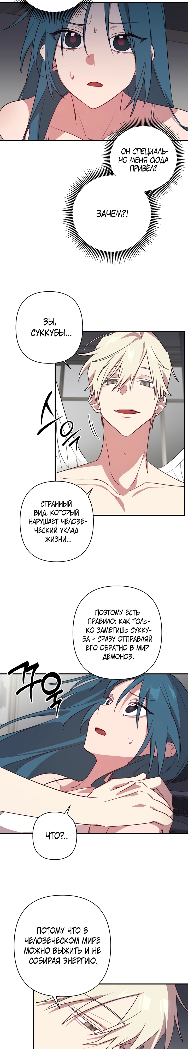 Страница 18 главы 1 манги Суккуб хочет быть развратной!
