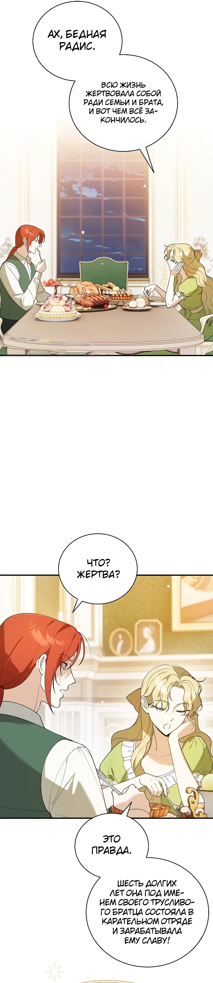 Страница 18 главы 1 манги Старшая дочь идёт по цветочной дорожке