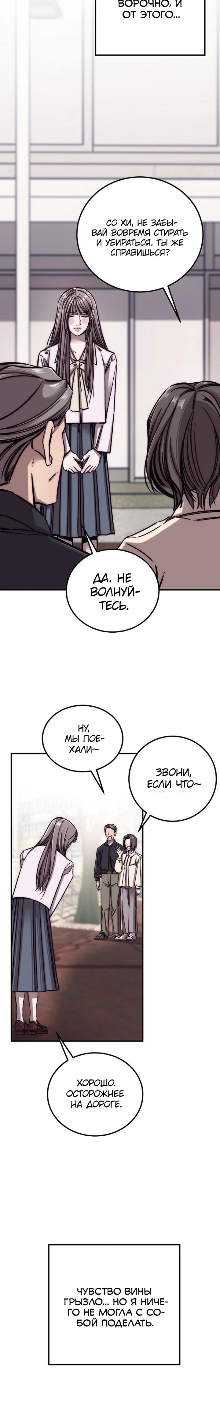 Страница 18 главы 1 манги Заставь меня потерять контроль