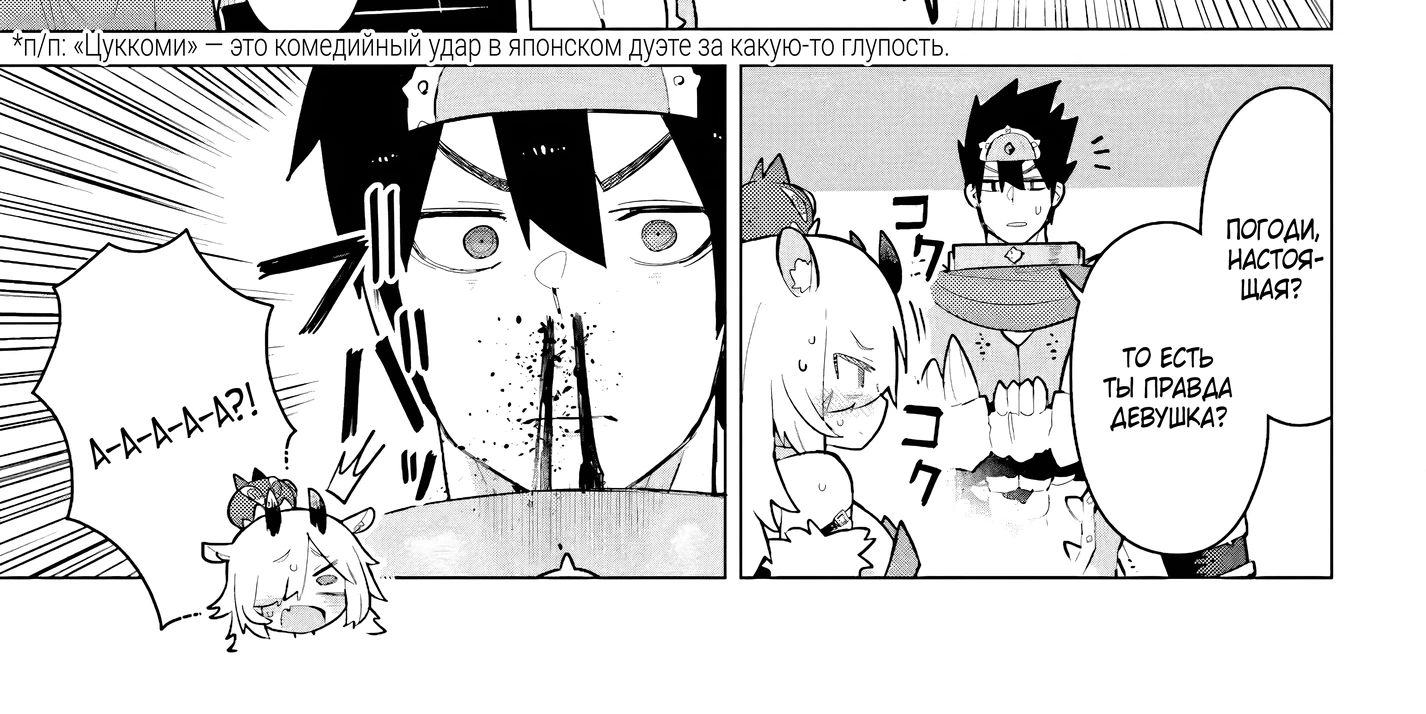 Страница 18 главы 1 манги Данжн-Мастер жаждет серьёзной битвы!