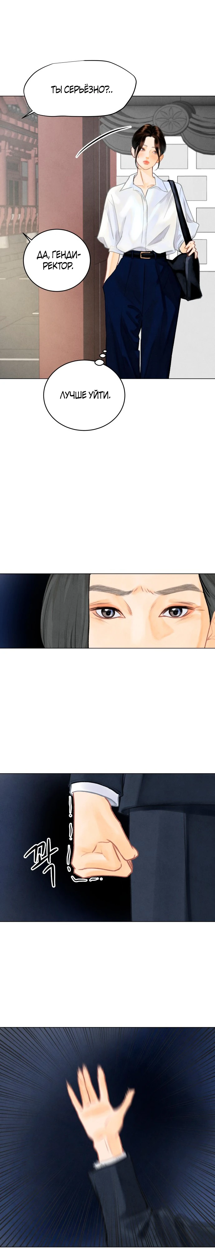 Страница 18 главы 1 манги До того, как созреет виноград / Before the grapes ripen