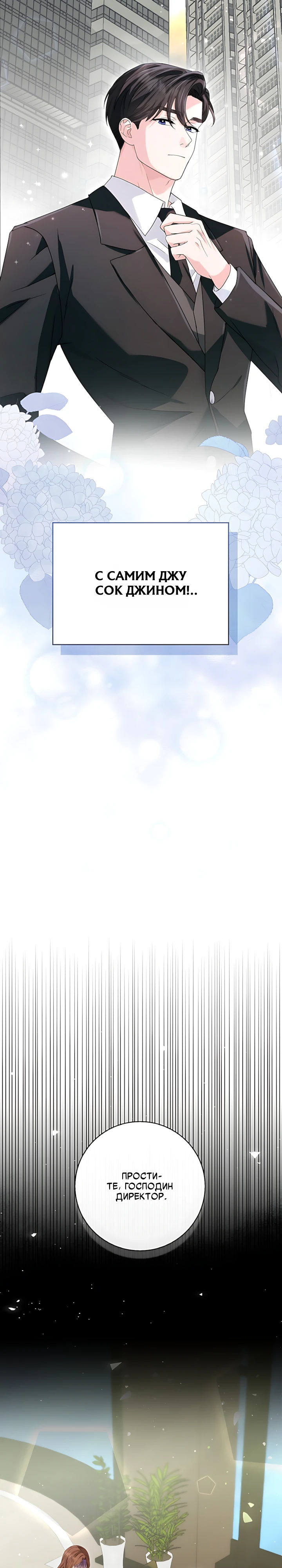 Страница 18 главы 1 манги Брак начинается с собеседования / Marriage Starts With an Interview