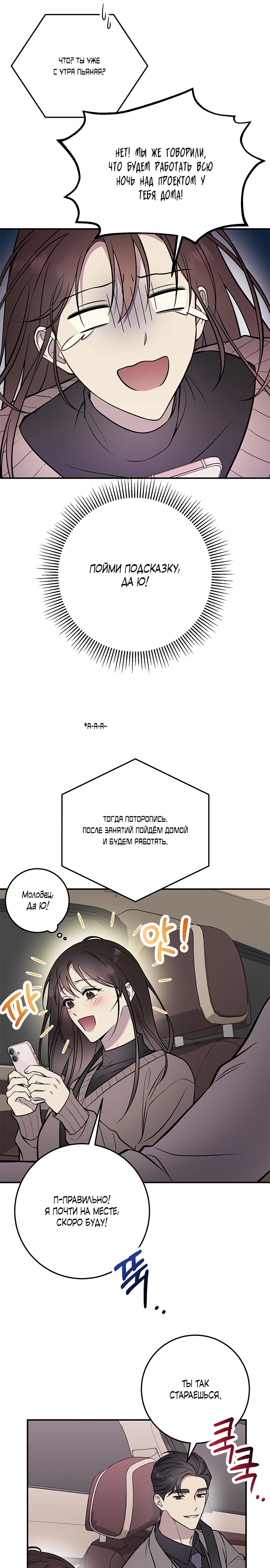 Страница 18 главы 1 манги Оппа, всего лишь один укус