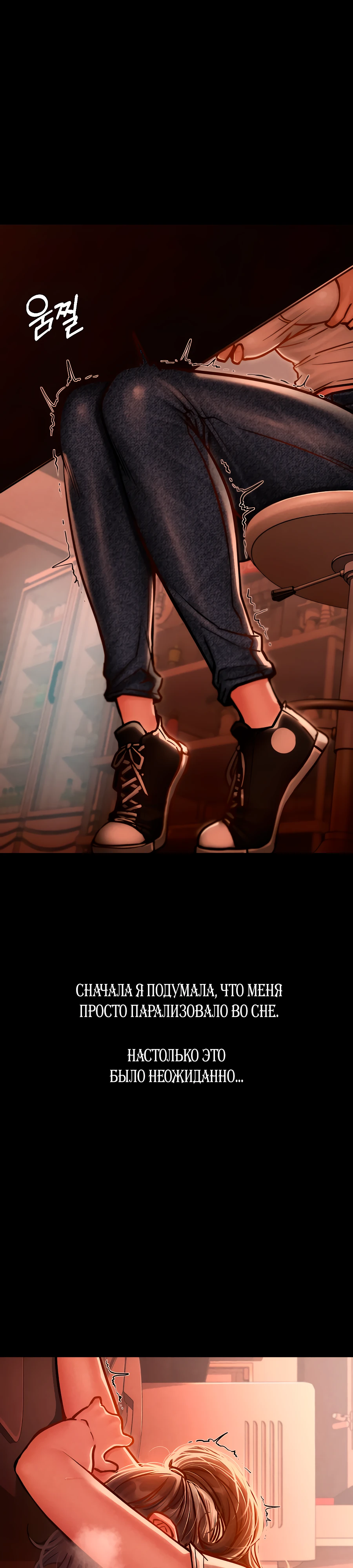 Страница 18 главы 1 манги Вилла "Рай" / Paradise Villa