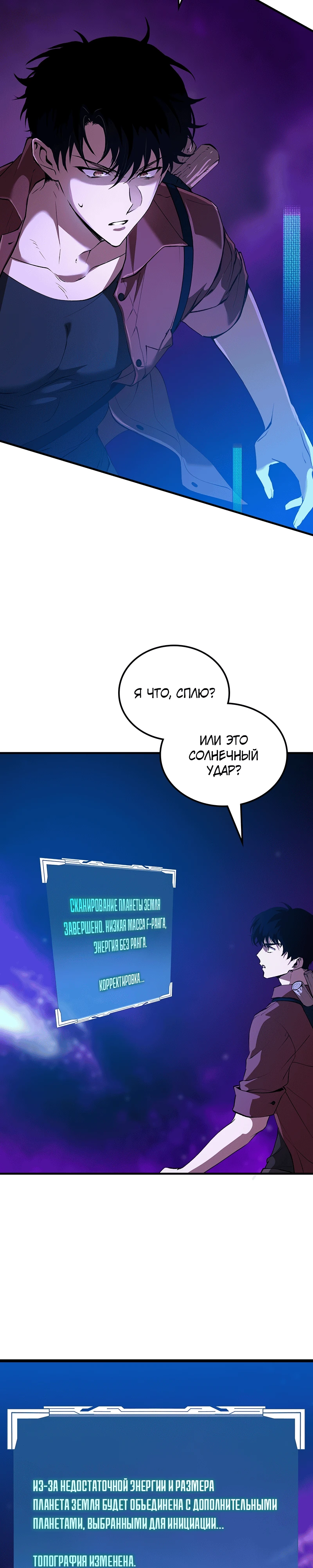 Страница 18 главы 1 манги Бросивший вызов Падению