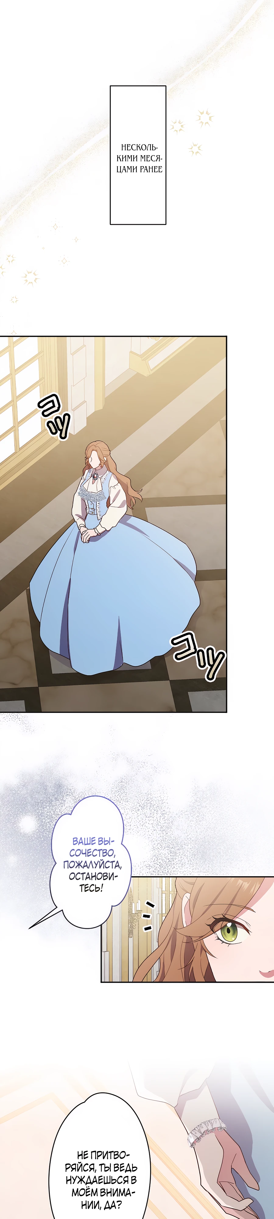 Страница 18 главы 1 манги Мужчина, с которым я провела ночь, оказался моим женихом