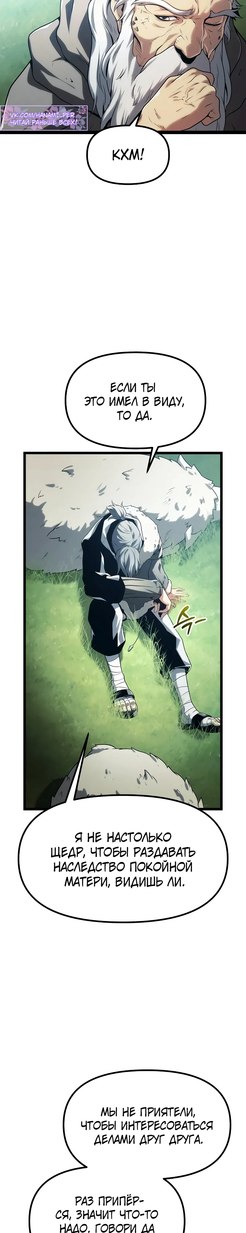 Страница 18 главы 1 манги Пастух-архимаг / The Shepherd Wizard