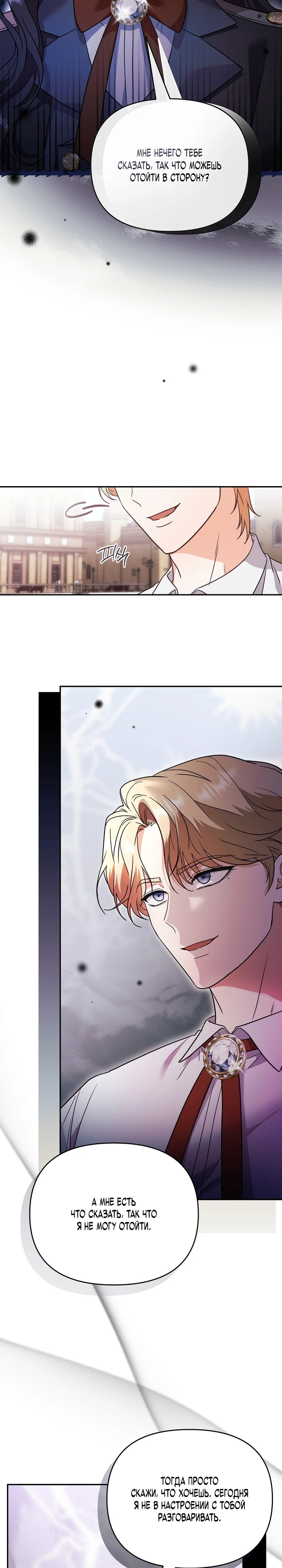 Страница 18 главы 1 манги В ловушке с чертовым врагом