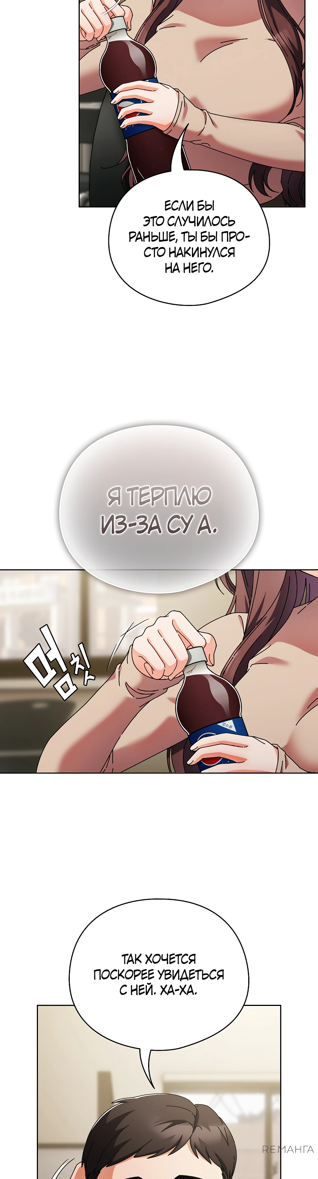 Страница 18 главы 1 манги Оскверни эту девушку