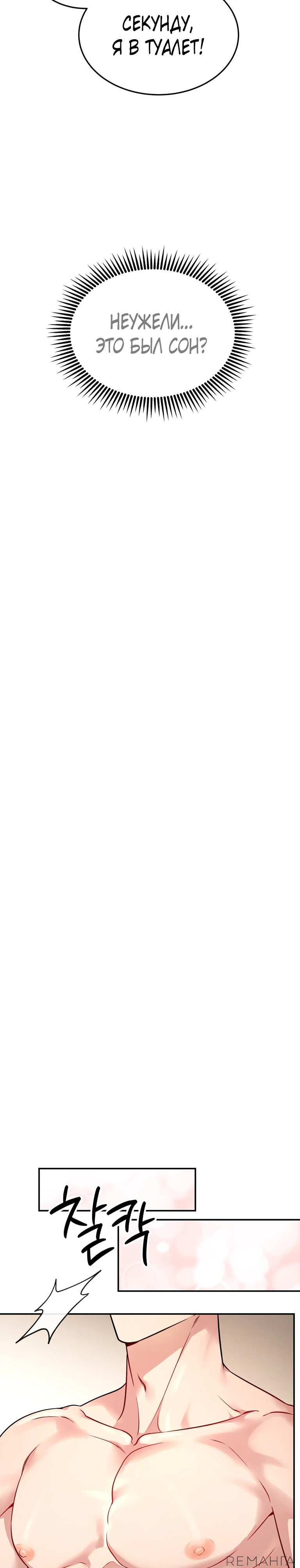 Страница 18 главы 1 манги Ты хочешь быть непристойным со мной?