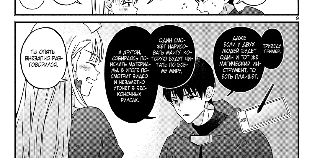 Страница 18 главы 1 манги Гяру-Жрица задолбалась воскрешать / The Gyaru Priestess Is So Done With Resurecting Cast