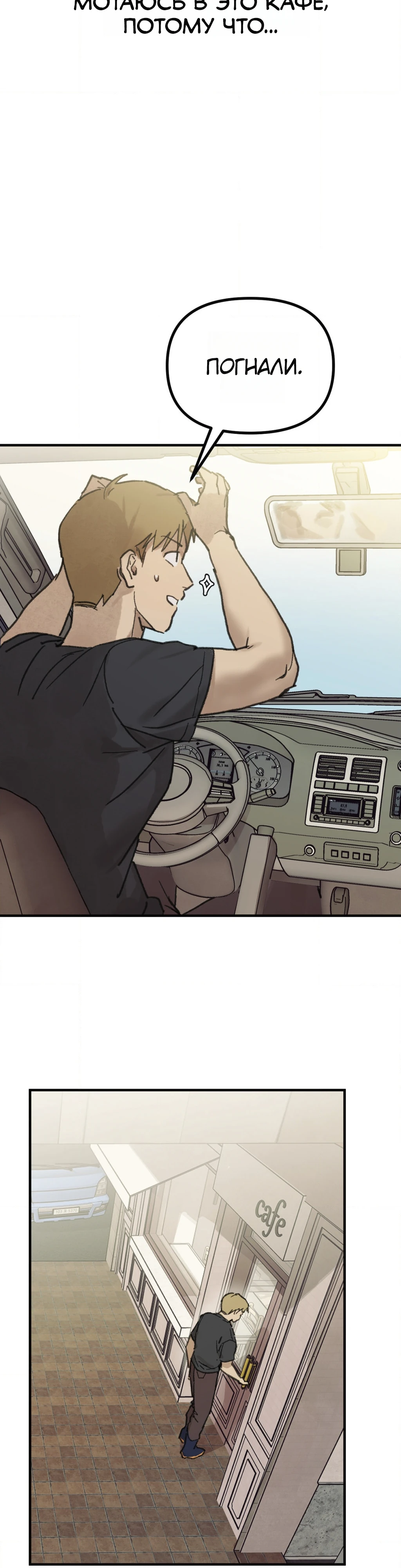 Страница 19 главы 1 манги Дайте мне стакан молока!