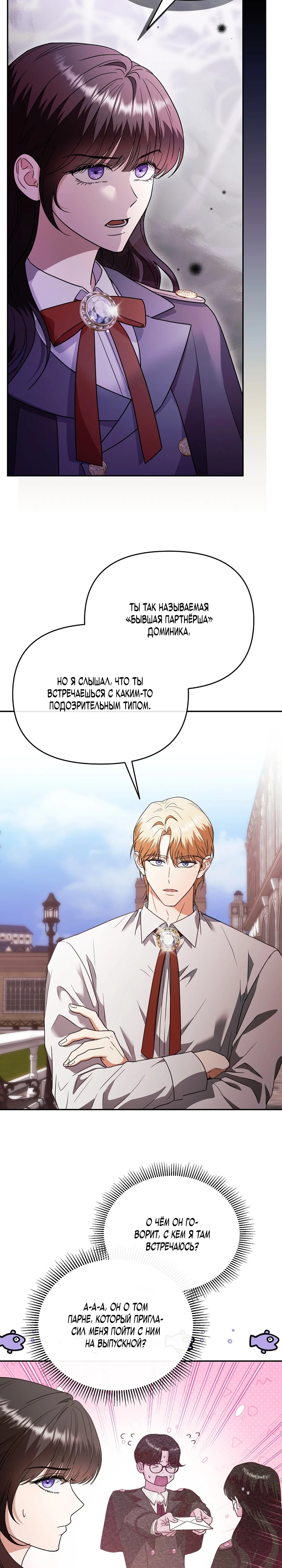 Страница 19 главы 1 манги В ловушке с чертовым врагом