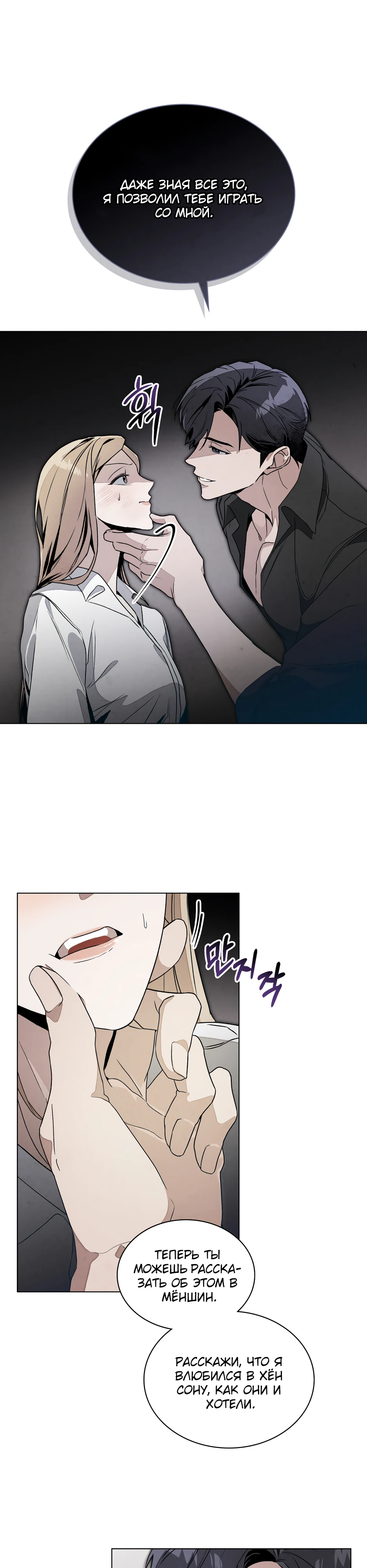 Страница 19 главы 1 манги Ночь обмана / A Night That Deceives You