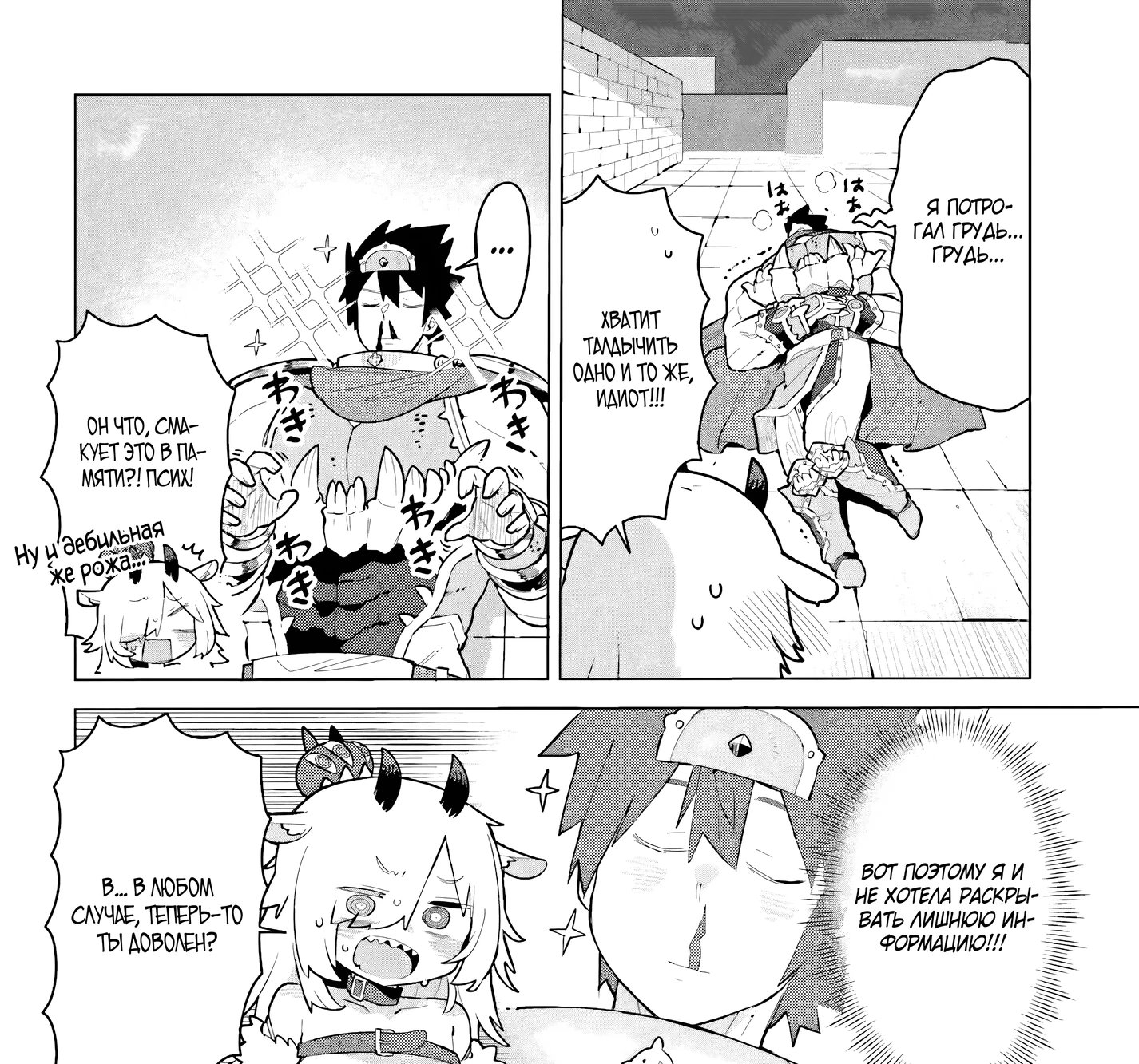 Страница 19 главы 1 манги Данжн-Мастер жаждет серьёзной битвы!