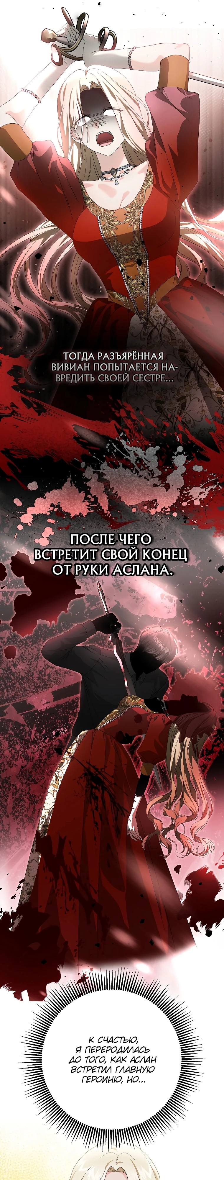 Страница 19 главы 1 манги В моём завещании совсем не это имелось в виду