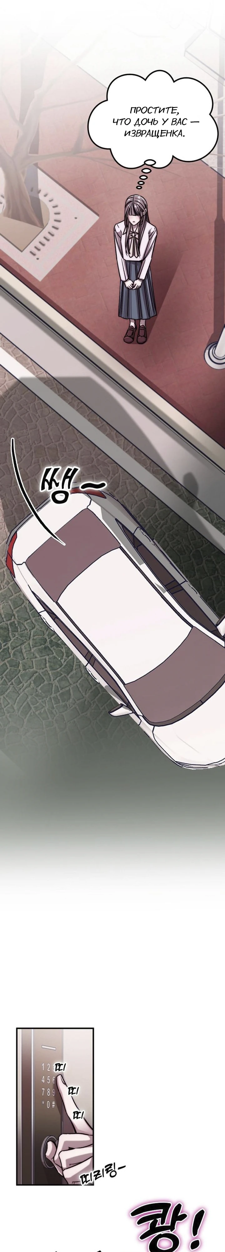 Страница 19 главы 1 манги Заставь меня потерять контроль