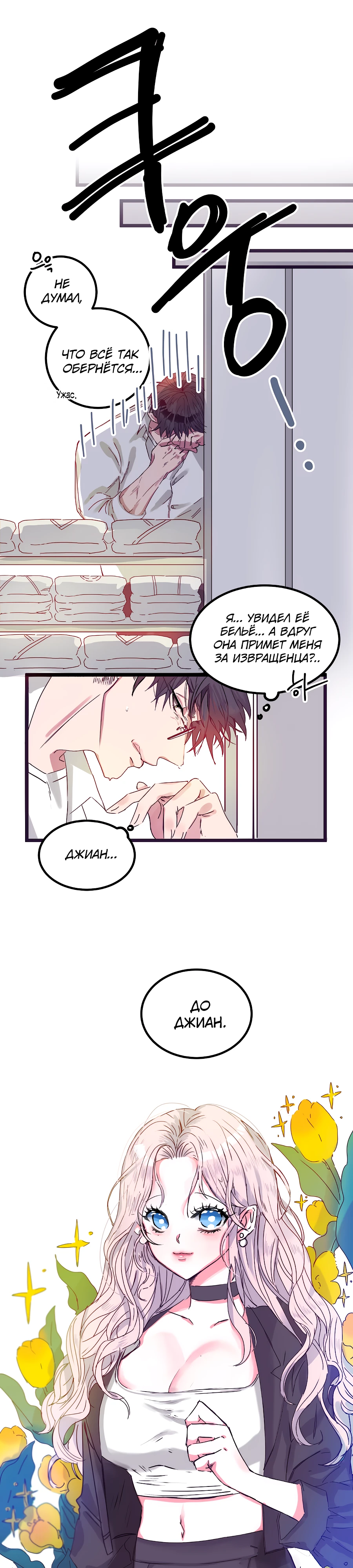 Страница 19 главы 1 манги Невинность и грязная любовь