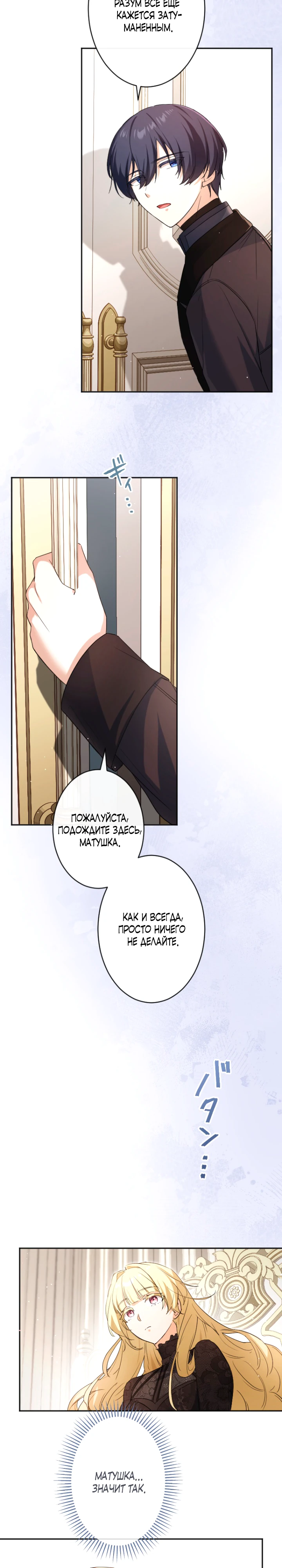 Страница 19 главы 1 манги Как выжить, будучи мачехой-злодейкой