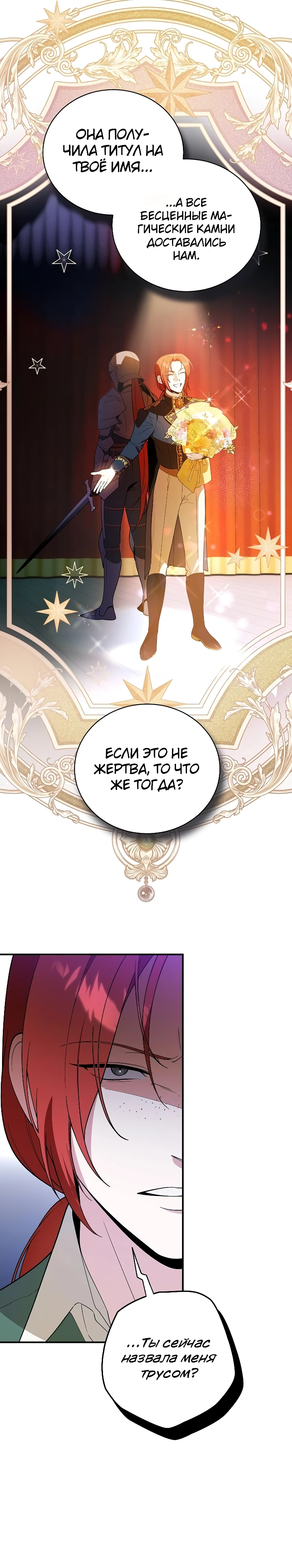 Страница 19 главы 1 манги Старшая дочь идёт по цветочной дорожке