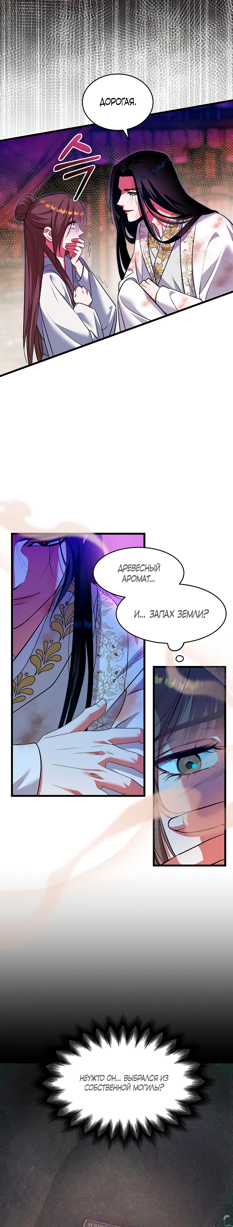 Страница 19 главы 1 манги Мой жестокий муж вернулся к жизни