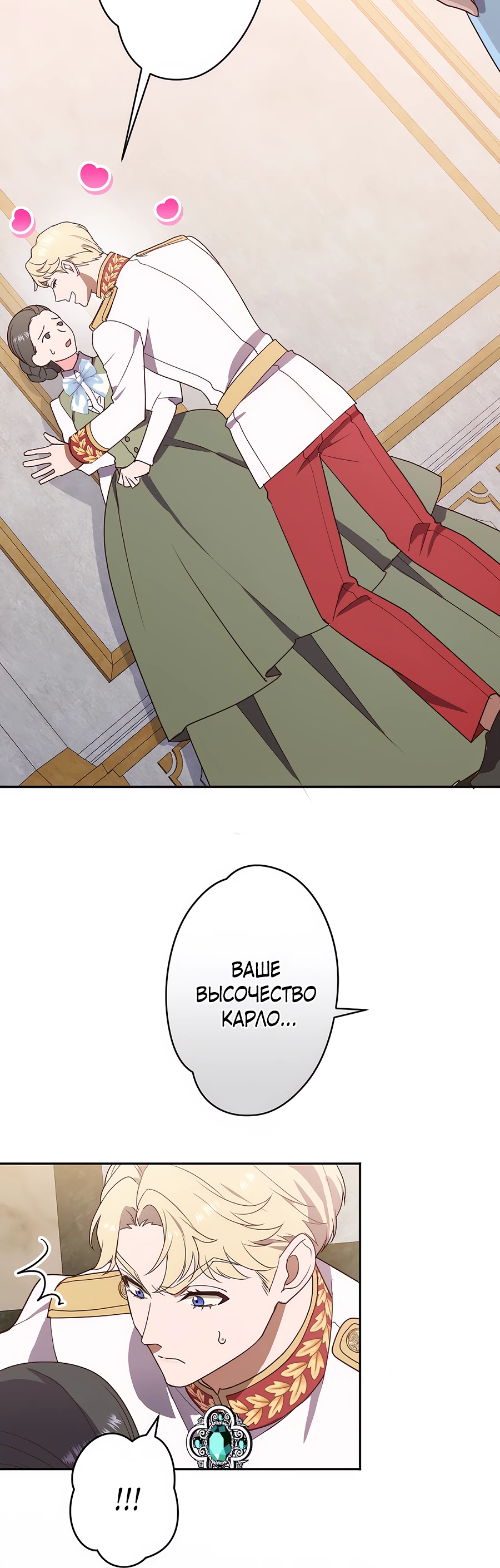 Страница 19 главы 1 манги Мужчина, с которым я провела ночь, оказался моим женихом