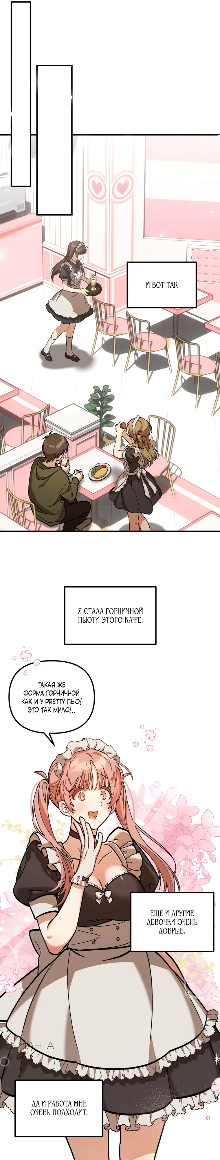Страница 19 главы 1 манги Заряд милоты! Бум!