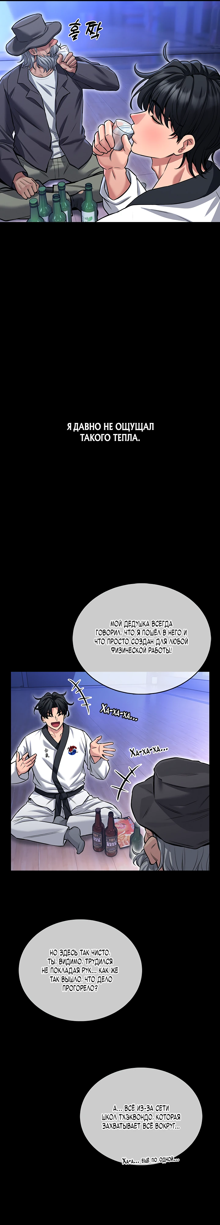 Страница 19 главы 1 манги Обучение самообороне