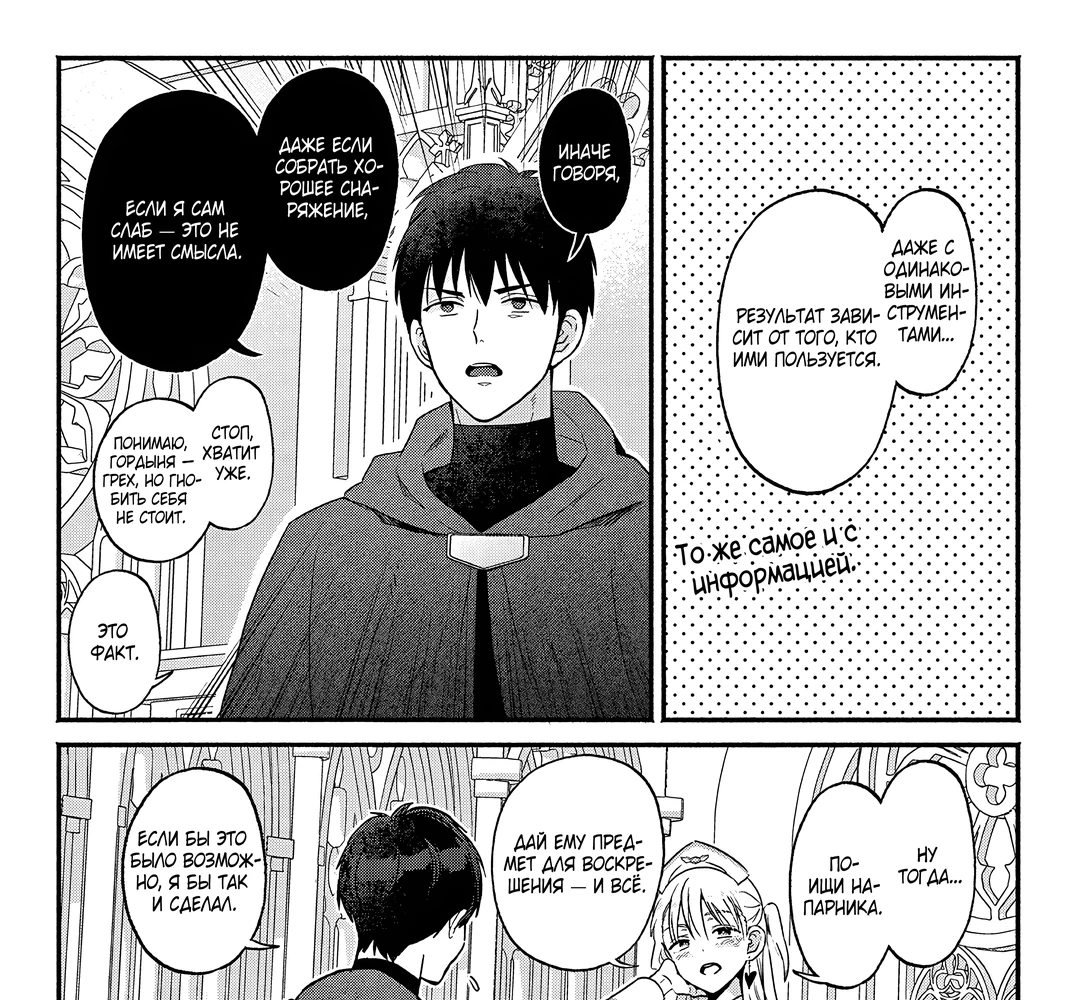 Страница 19 главы 1 манги Гяру-Жрица задолбалась воскрешать / The Gyaru Priestess Is So Done With Resurecting Cast