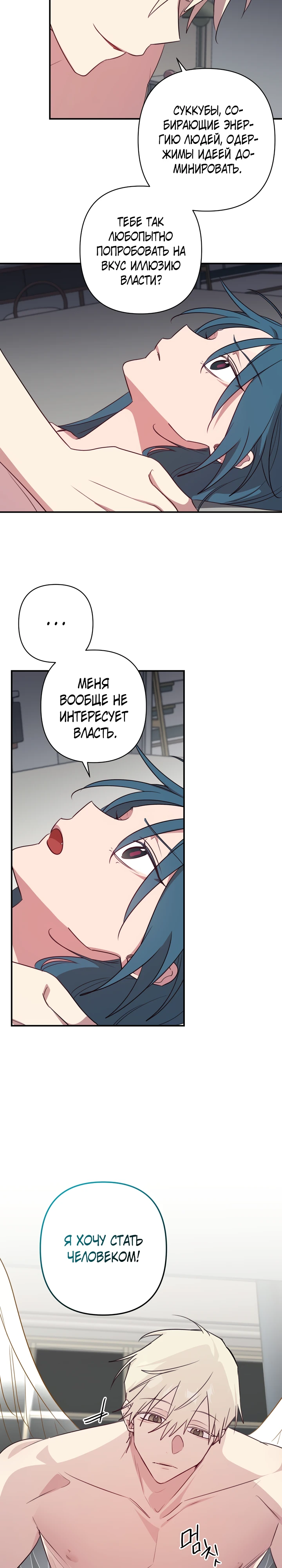Страница 19 главы 1 манги Суккуб хочет быть развратной!