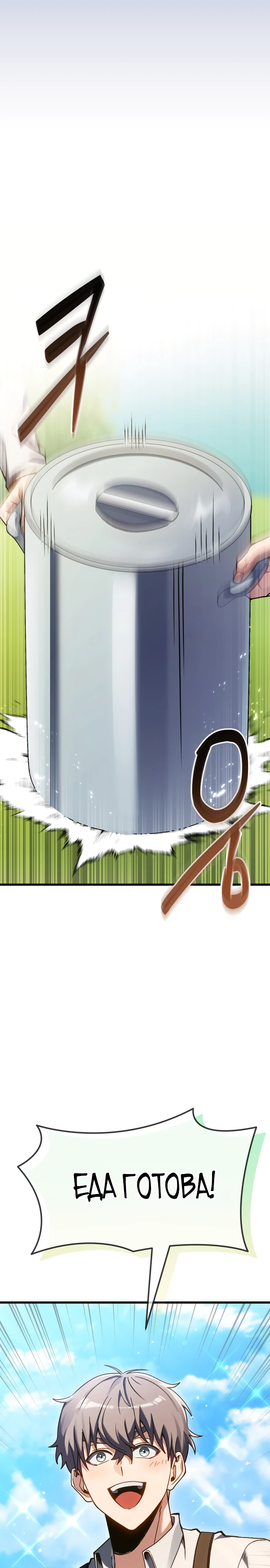 Страница 19 главы 1 манги Лорд другого мира всех накормит