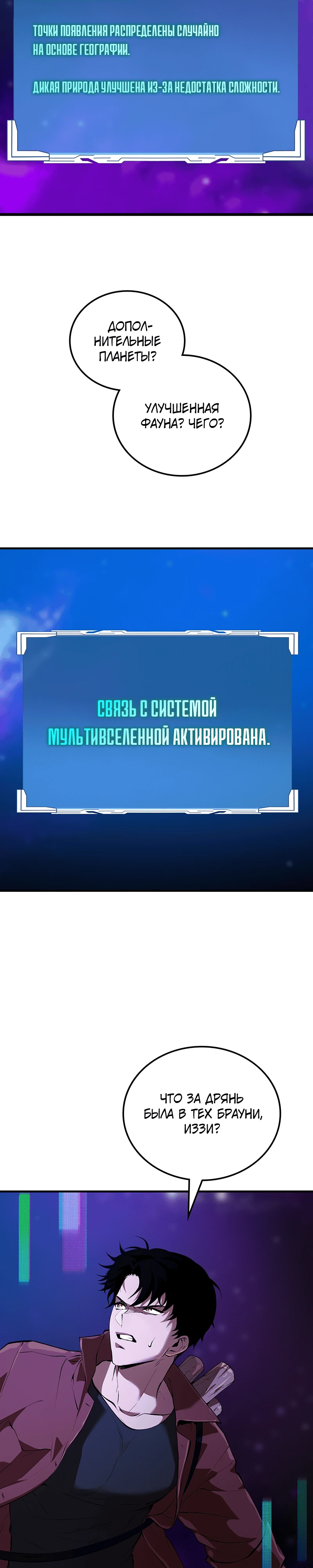Страница 19 главы 1 манги Бросивший вызов Падению