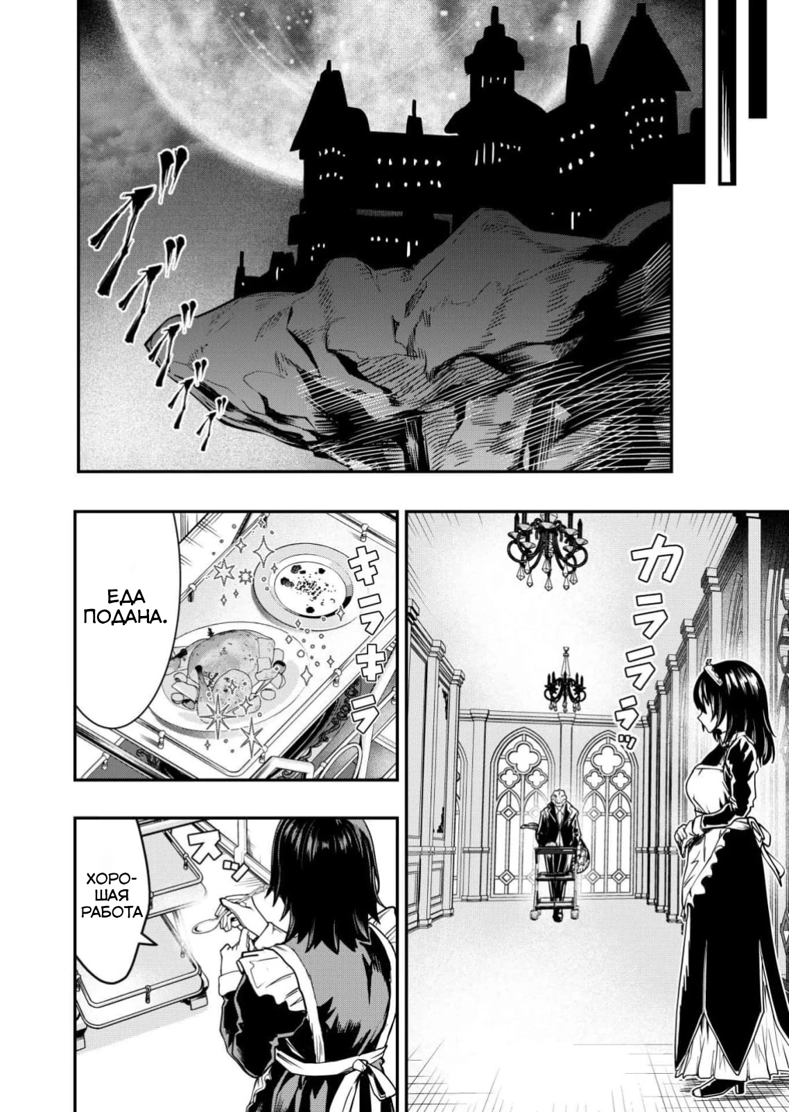 Страница 19 главы 1 манги Сильнейший владыка демонов с рождения