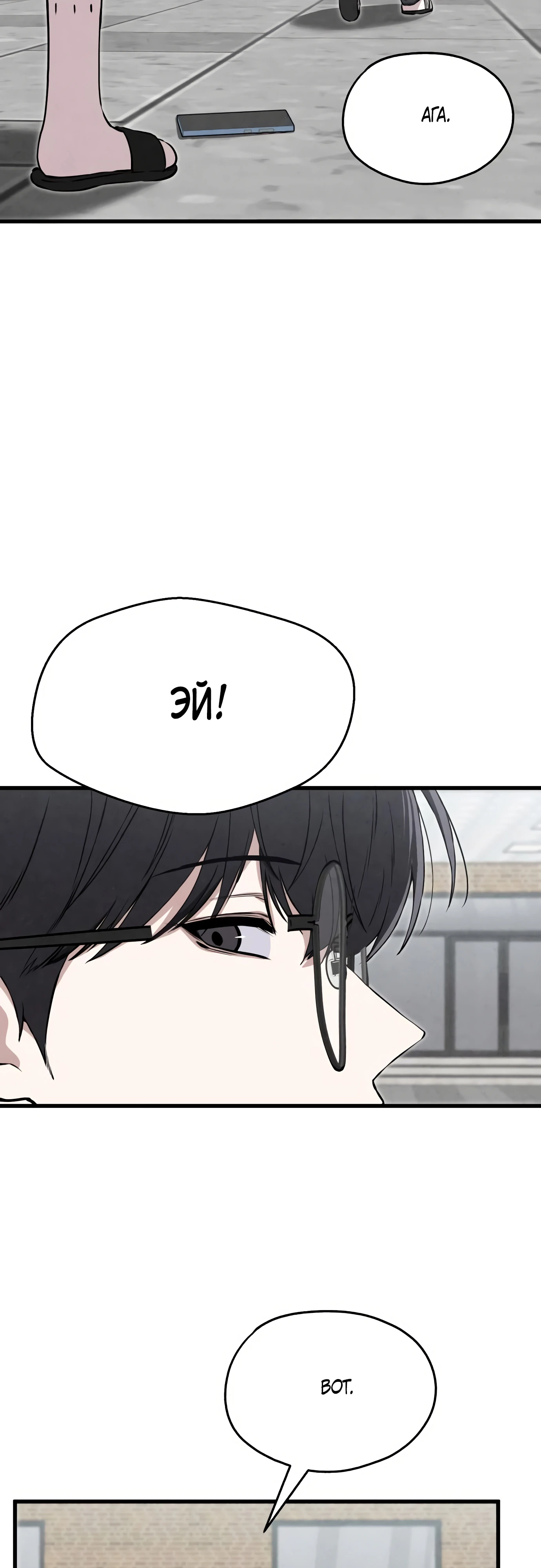 Страница 19 главы 1 манги Я вижу только тебя