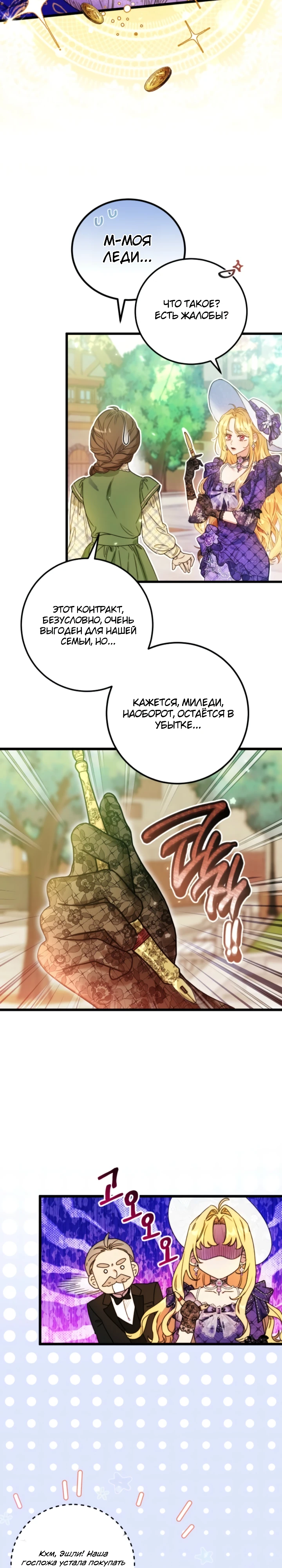 Страница 19 главы 1 манги Злодейка — миллионерша-решала