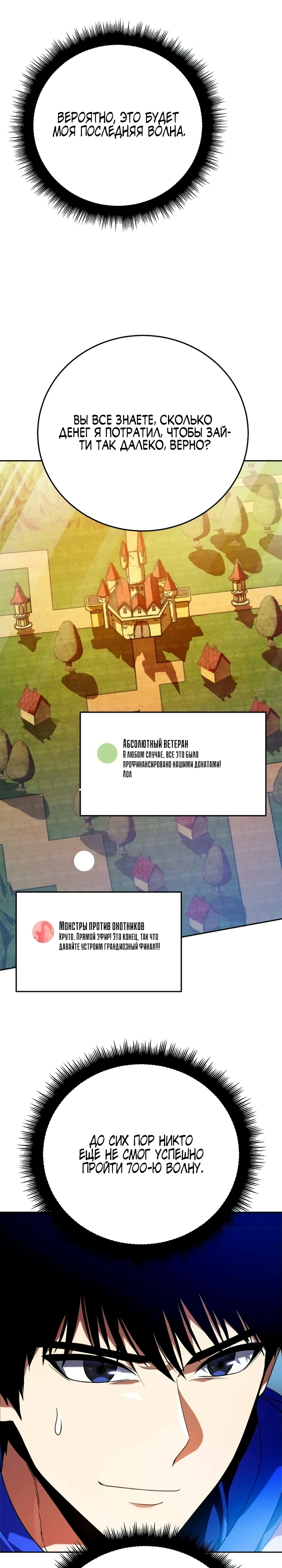 Страница 19 главы 1 манги Монстры против монстров