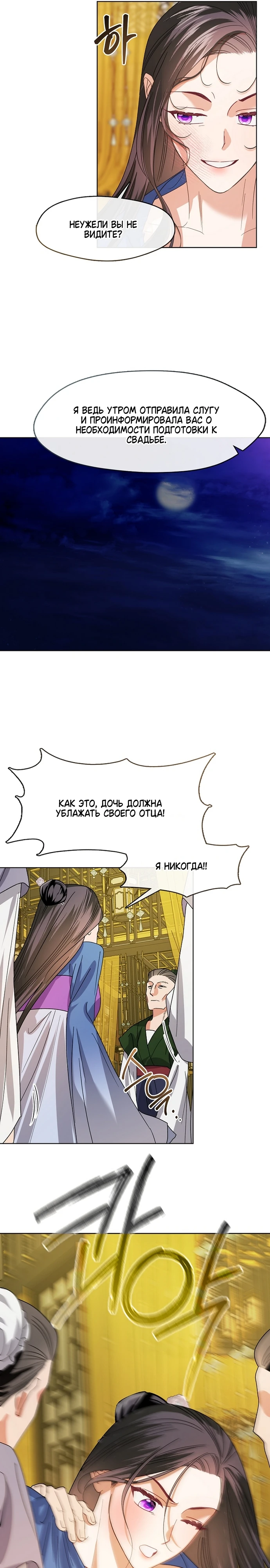 Страница 19 главы 1 манги Ночь зверя