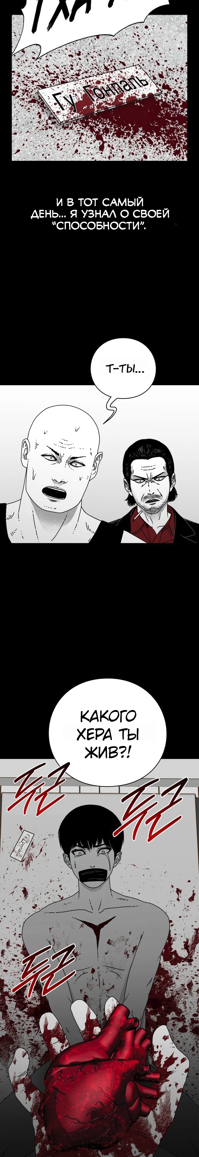 Страница 19 главы 1 манги Тело / The Body