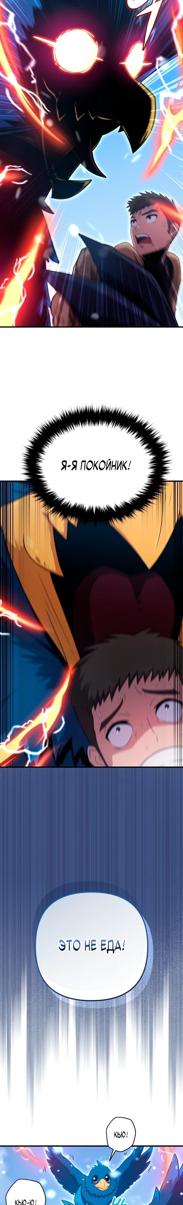Страница 19 главы 1 манги Современная жизнь сильнейшего