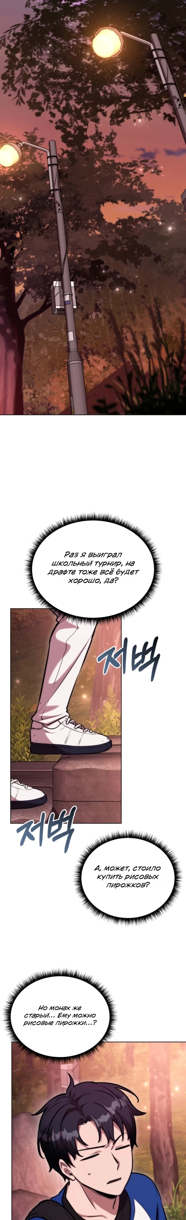 Страница 19 главы 1 манги Рыцарь дубинки Дан