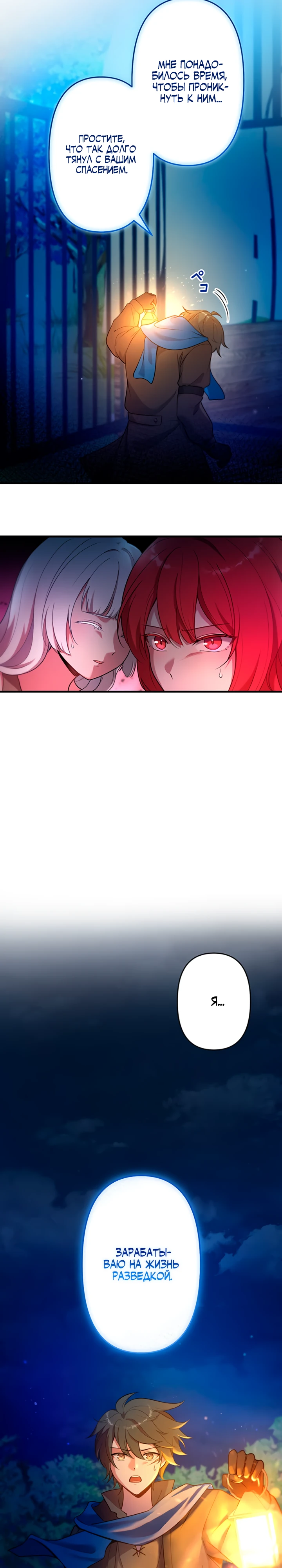 Страница 19 главы 1 манги Я переродился злодеем-статистом в мире игры