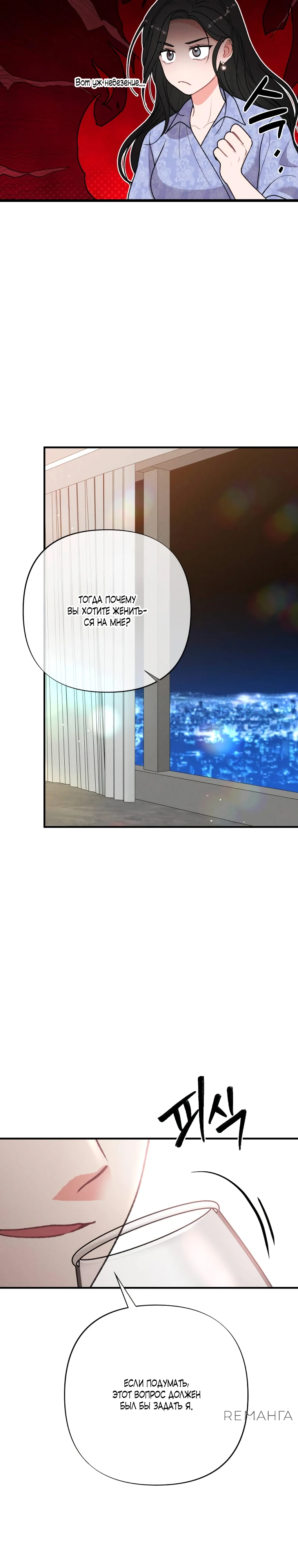 Страница 19 главы 1 манги Триггер брака