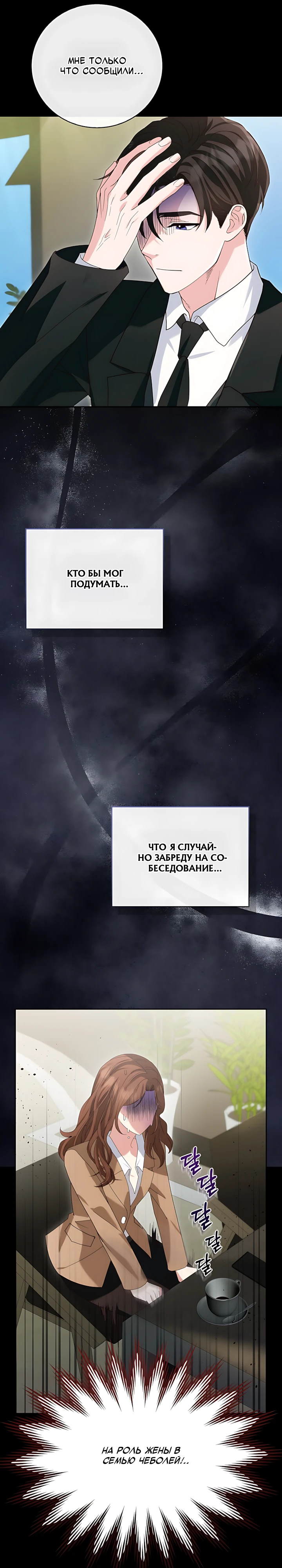 Страница 20 главы 1 манги Брак начинается с собеседования / Marriage Starts With an Interview