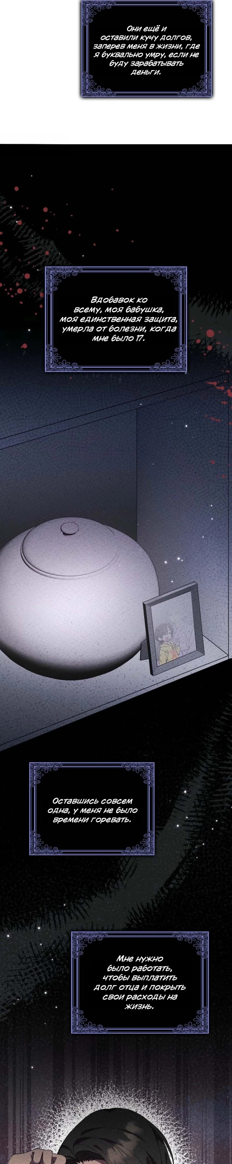 Страница 20 главы 1 манги Следи за языком, святая!