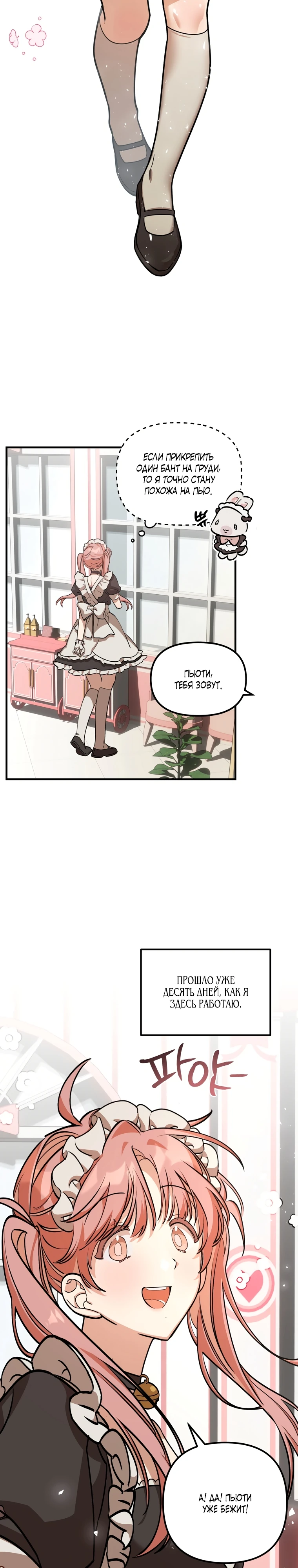 Страница 20 главы 1 манги Заряд милоты! Бум!
