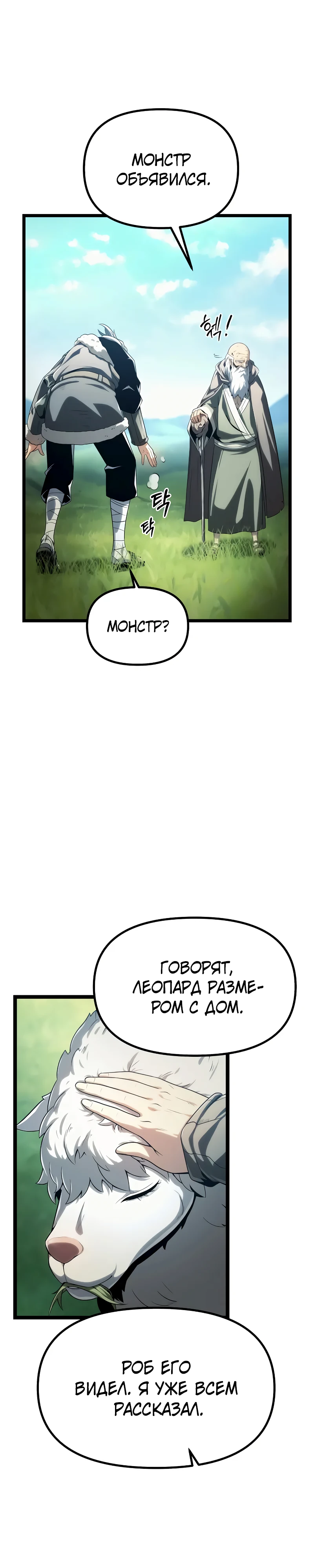 Страница 20 главы 1 манги Пастух-архимаг / The Shepherd Wizard