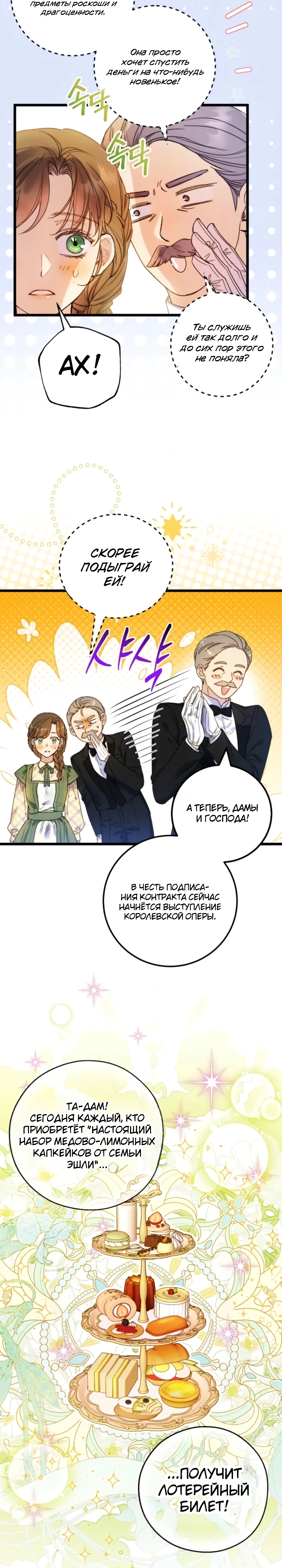 Страница 20 главы 1 манги Злодейка — миллионерша-решала