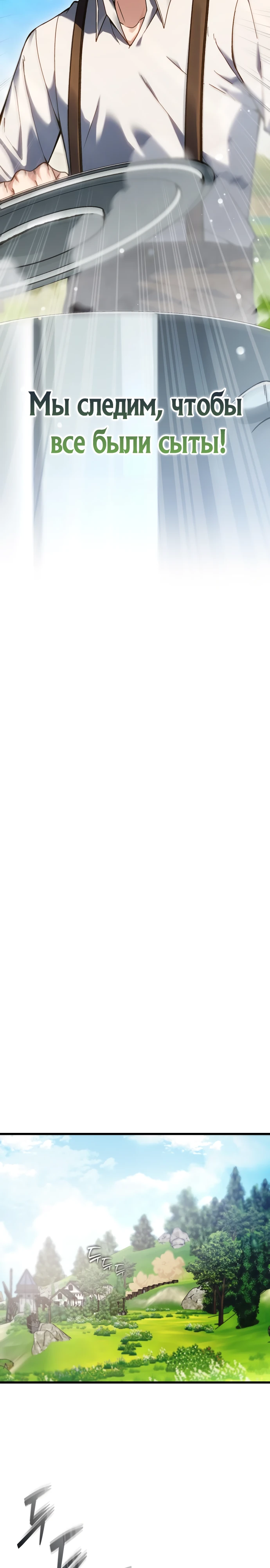 Страница 20 главы 1 манги Лорд другого мира всех накормит