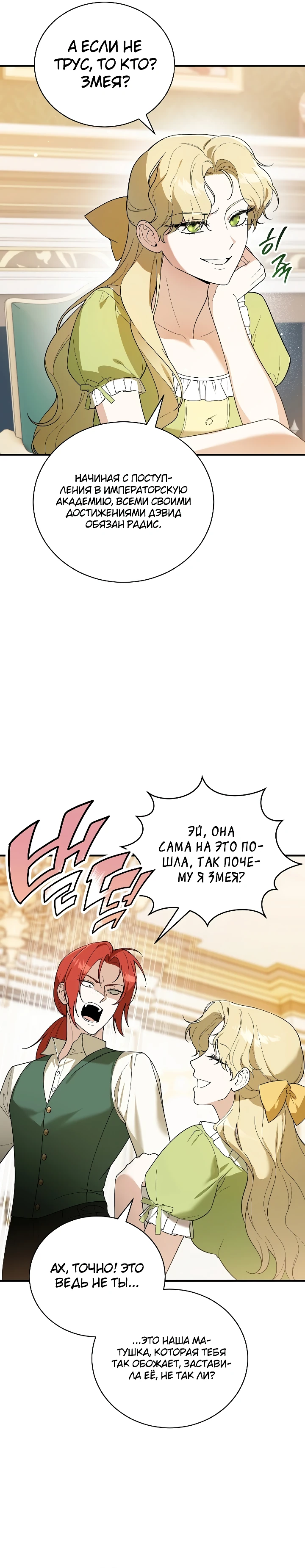 Страница 20 главы 1 манги Старшая дочь идёт по цветочной дорожке