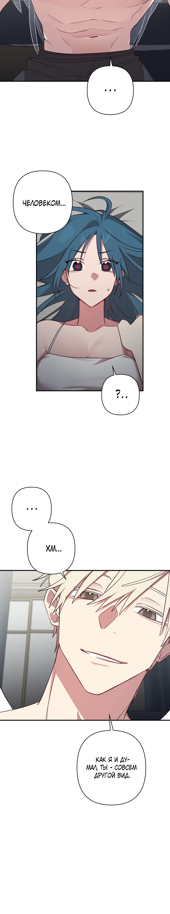 Страница 20 главы 1 манги Суккуб хочет быть развратной!